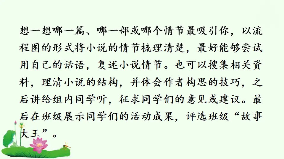 综合性学习 走进小说天地（课件2）_04.webp