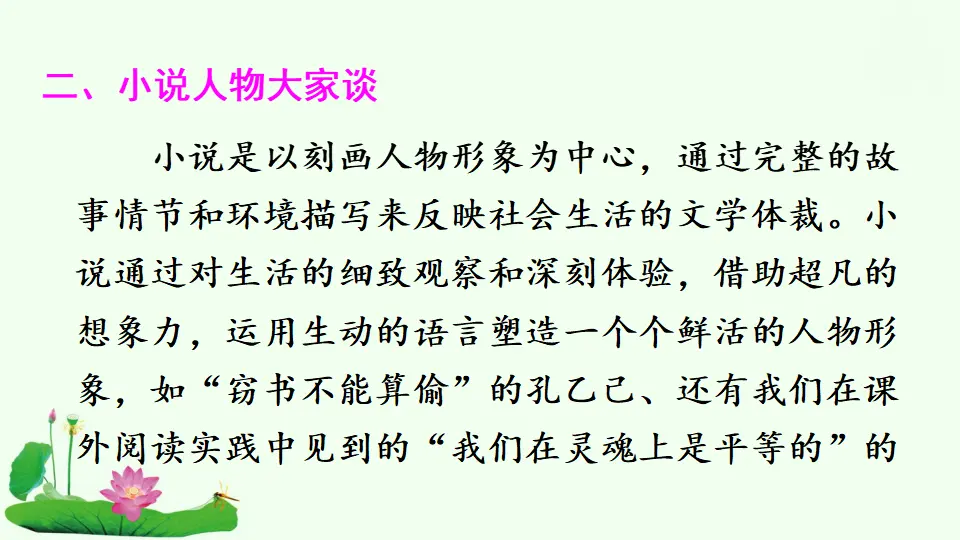 综合性学习 走进小说天地（课件2）_05.webp