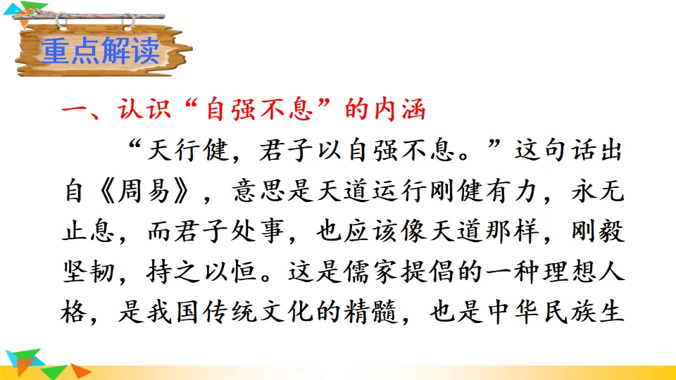 综合性学习 君子自强不息（课件2）_03.webp