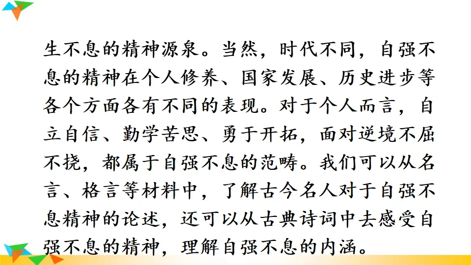综合性学习 君子自强不息（课件2）_04.webp