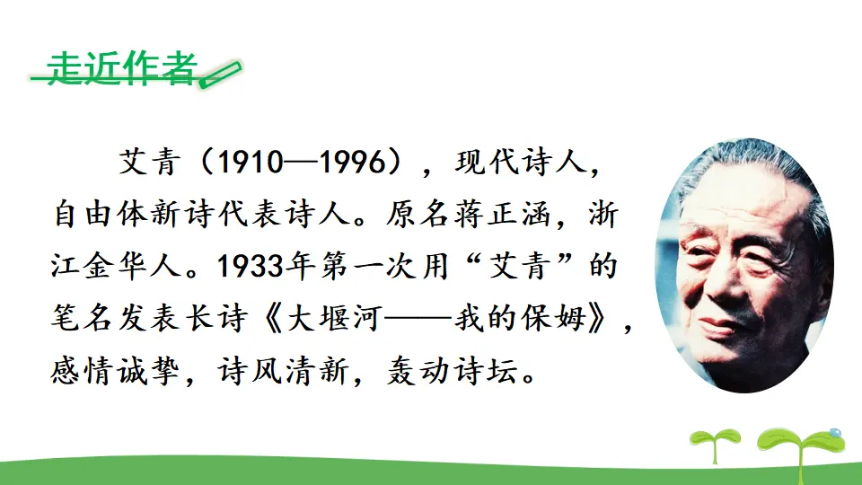 名著导读《艾青诗选》：如何读诗（课件2）_02.webp