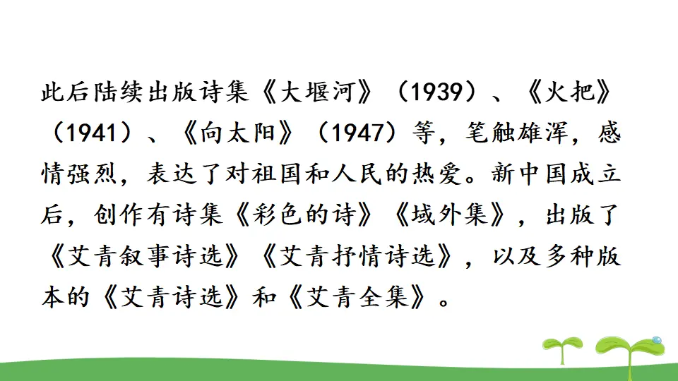 名著导读《艾青诗选》：如何读诗（课件2）_03.webp