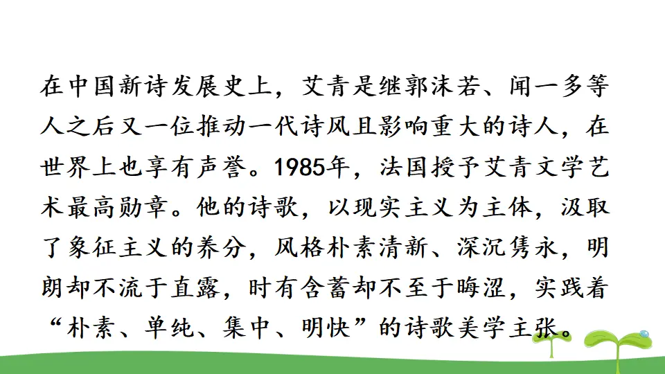 名著导读《艾青诗选》：如何读诗（课件2）_04.webp