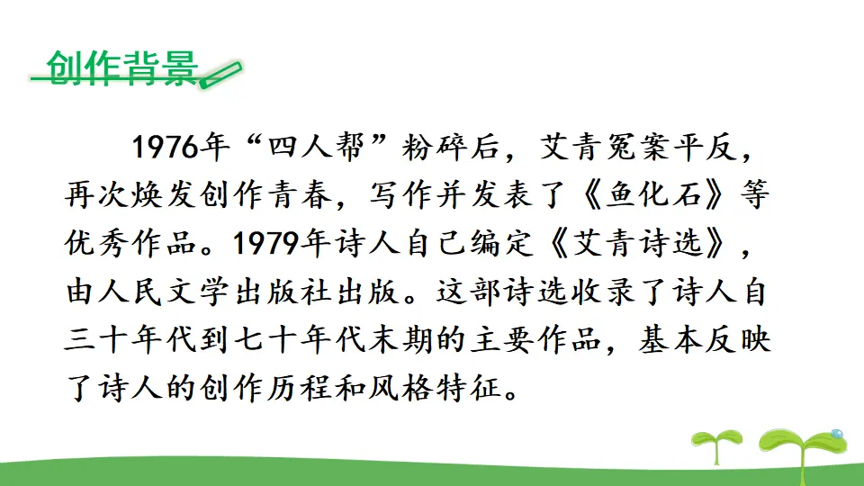 名著导读《艾青诗选》：如何读诗（课件2）_05.webp