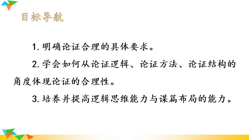 写作 论证要合理（课件2）_02.webp