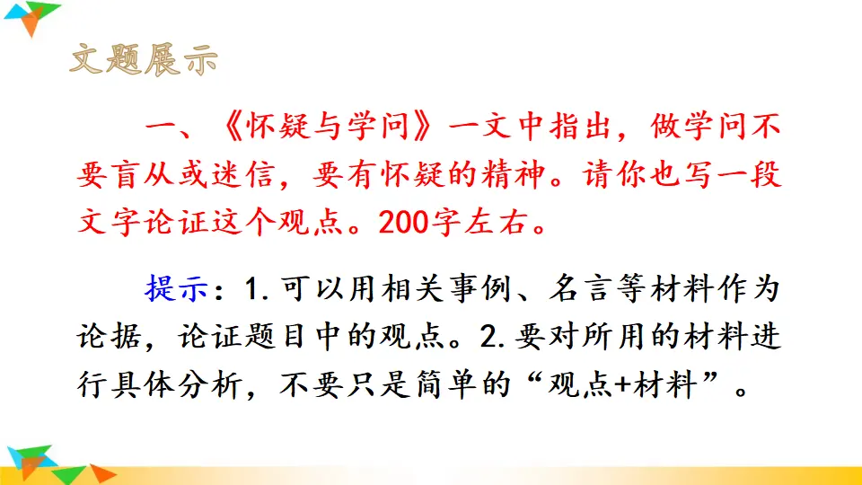 写作 论证要合理（课件2）_03.webp