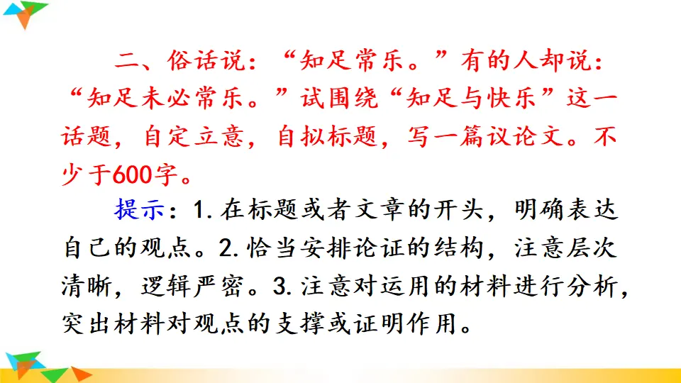 写作 论证要合理（课件2）_04.webp