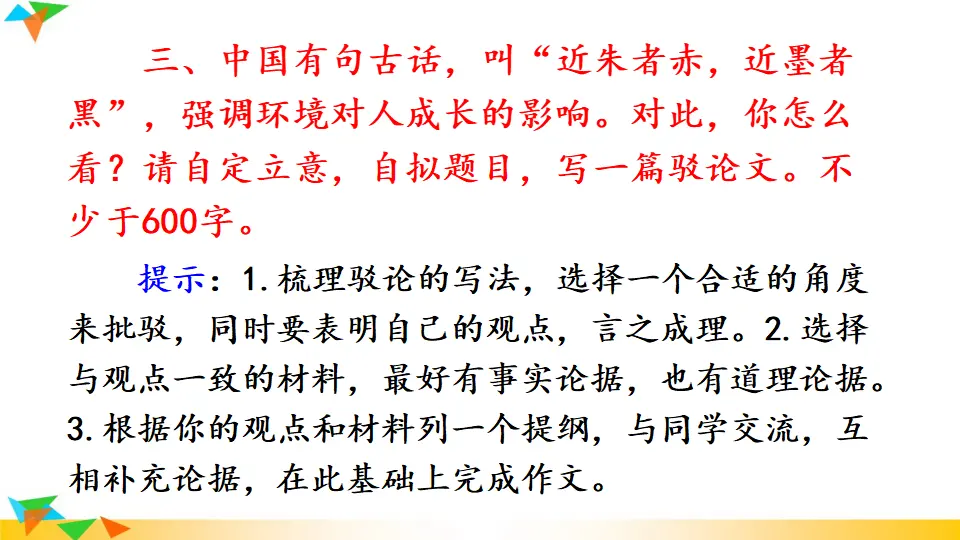 写作 论证要合理（课件2）_05.webp