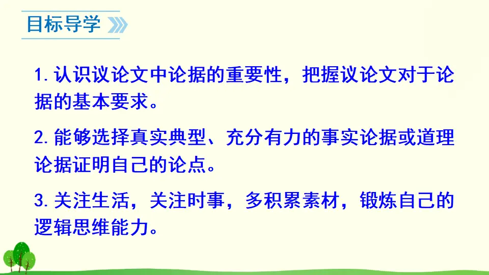 写作 议论要言之有据（课件2）_02.webp