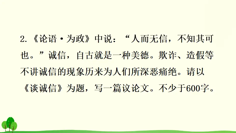 写作 议论要言之有据（课件2）_04.webp