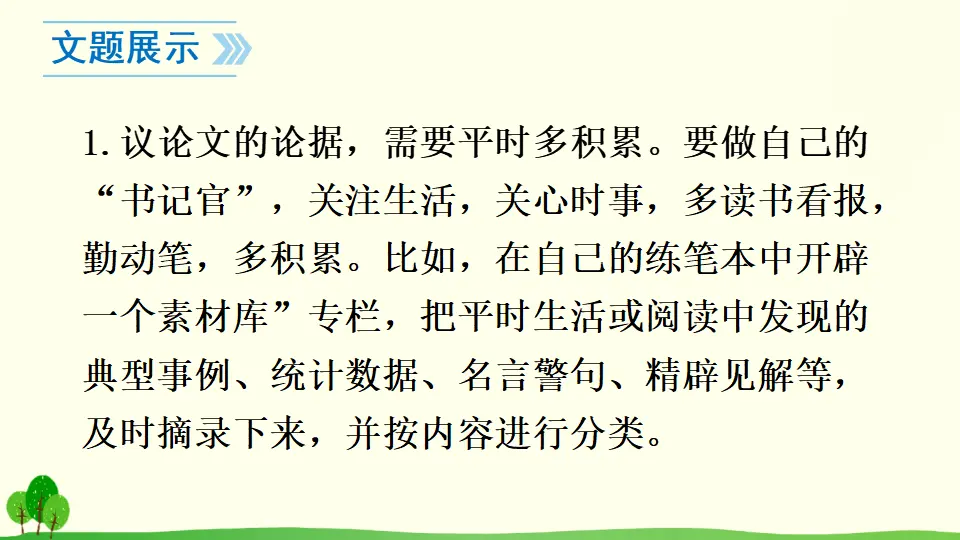 写作 议论要言之有据（课件2）_03.webp