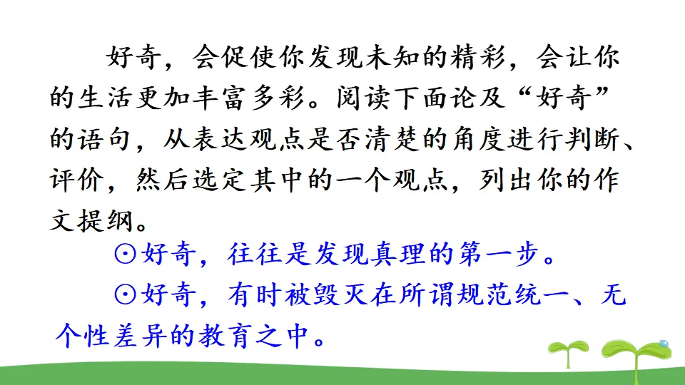 写作 观点要明确（课件2）_04.webp