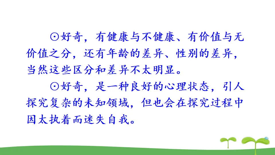 写作 观点要明确（课件2）_05.webp