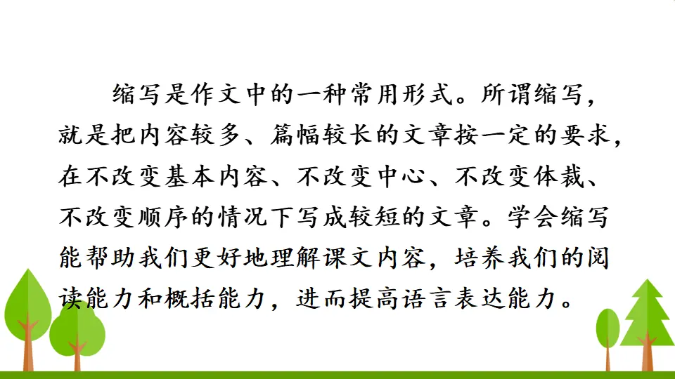 写作 学习缩写（课件2）_02.webp