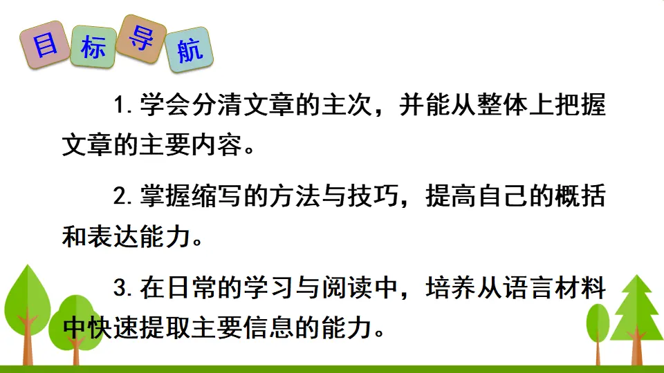 写作 学习缩写（课件2）_03.webp