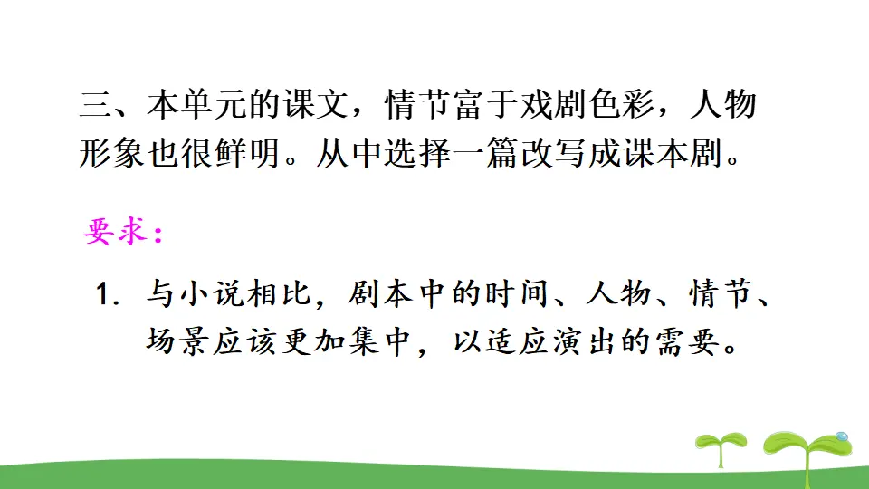 写作 学习改写（课件2）_05.webp