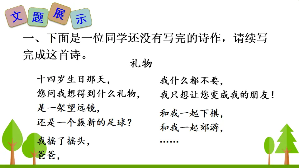 任务三 尝试创作（课件2）_03.webp