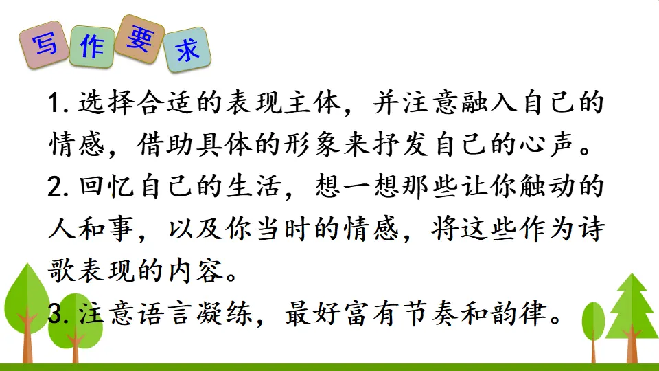 任务三 尝试创作（课件2）_05.webp