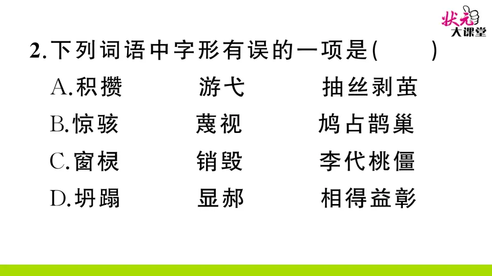 9 精神的三间小屋（作业课件2）_04.webp