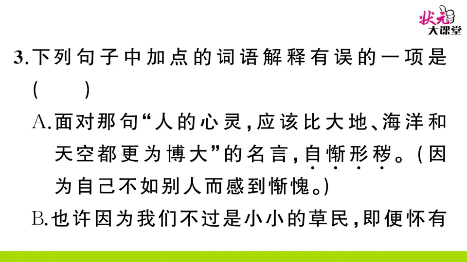 9 精神的三间小屋（作业课件2）_05.webp