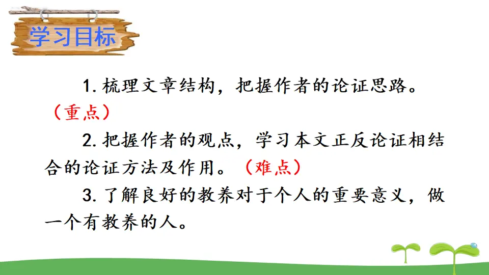 8 论教养（课件2）_04.webp