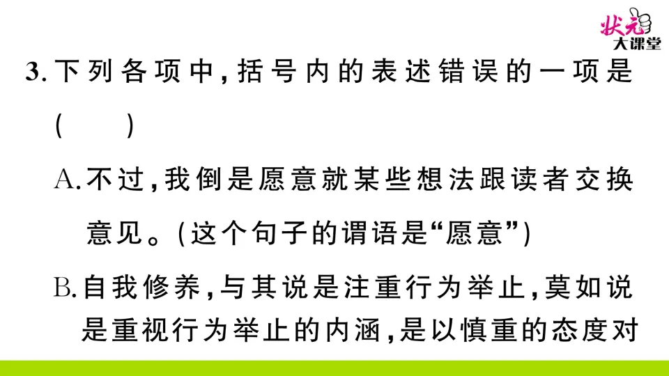 8 论教养（作业课件2）_05.webp