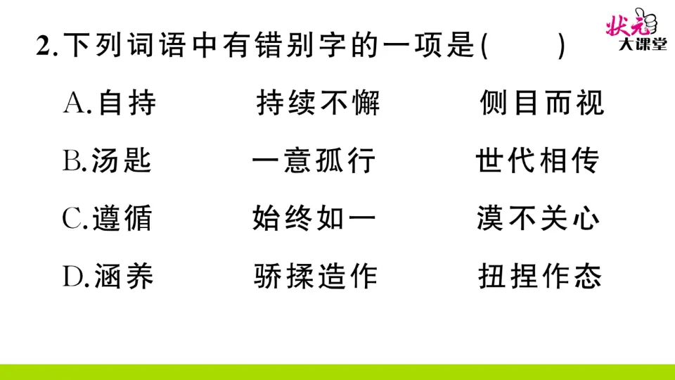 8 论教养（作业课件2）_04.webp