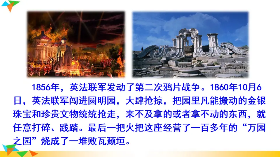7 就英法联军远征中国致巴特勒上尉的信（课件2）_02.webp