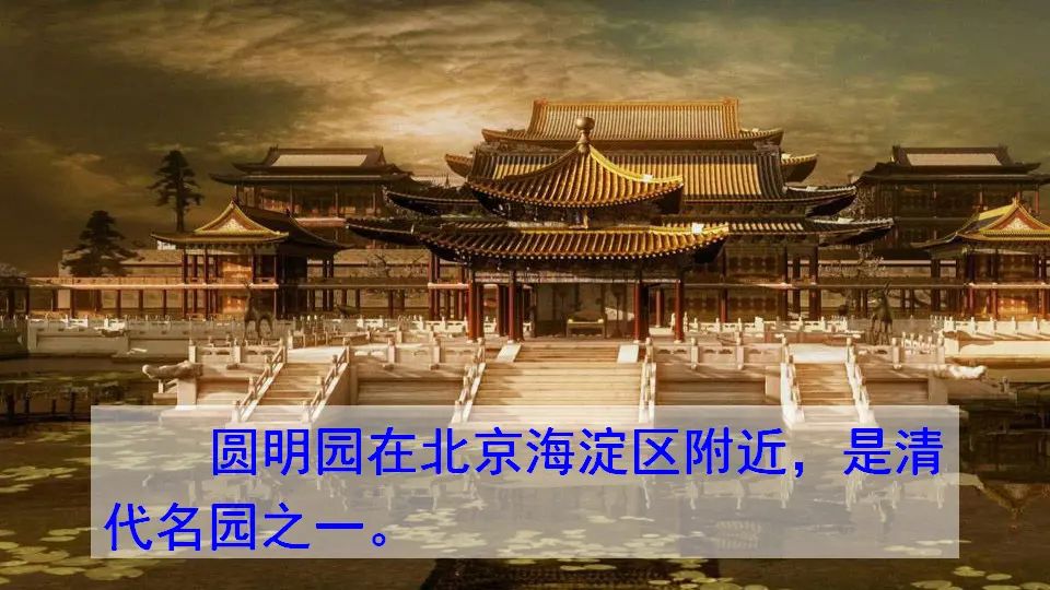7 就英法联军远征中国致巴特勒上尉的信（课件2）_03.webp