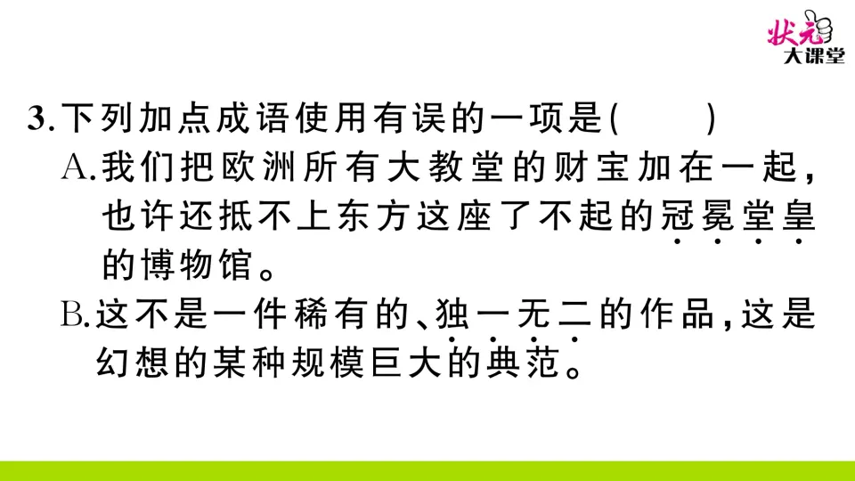 7 就英法联军远征中国致巴特勒上尉的信（作业课件2）_04.webp
