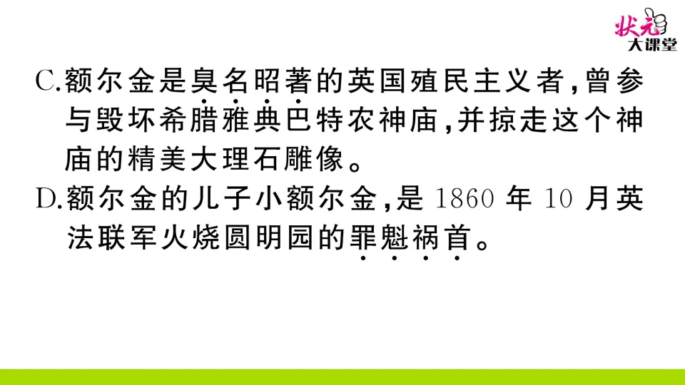 7 就英法联军远征中国致巴特勒上尉的信（作业课件2）_05.webp