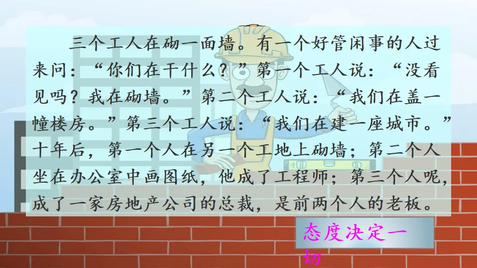 6 敬业与乐业（课件2）_01.webp
