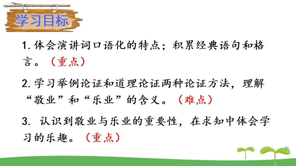 6 敬业与乐业（课件2）_03.webp