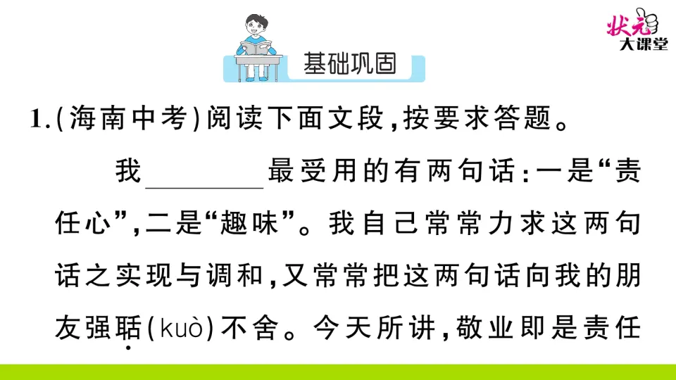 6 敬业与乐业（作业课件2）_02.webp
