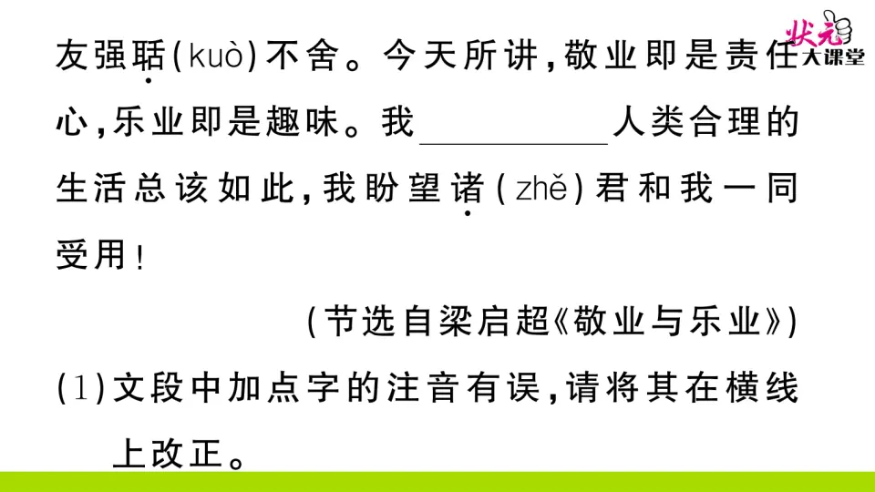 6 敬业与乐业（作业课件2）_03.webp