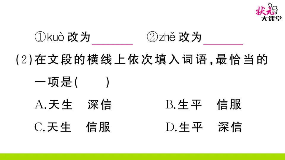 6 敬业与乐业（作业课件2）_04.webp