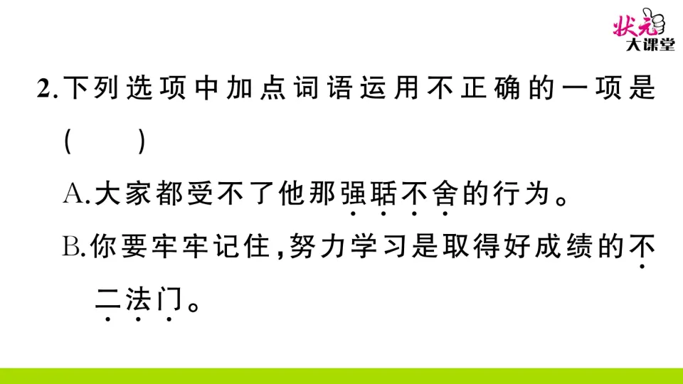 6 敬业与乐业（作业课件2）_05.webp