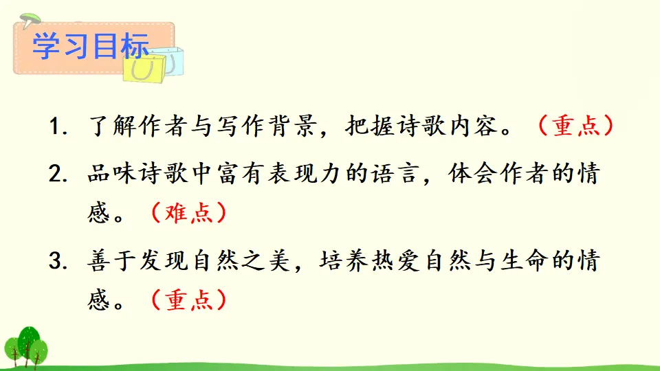5 我看（课件2）_04.webp