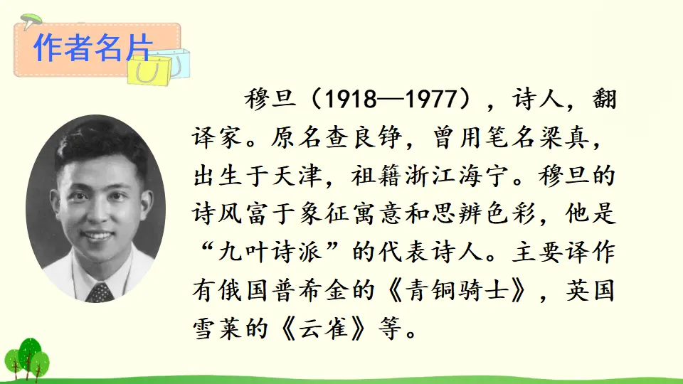 5 我看（课件2）_05.webp