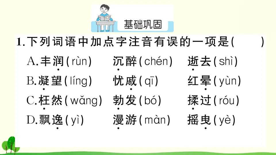 5 我看（作业课件2）_02.webp