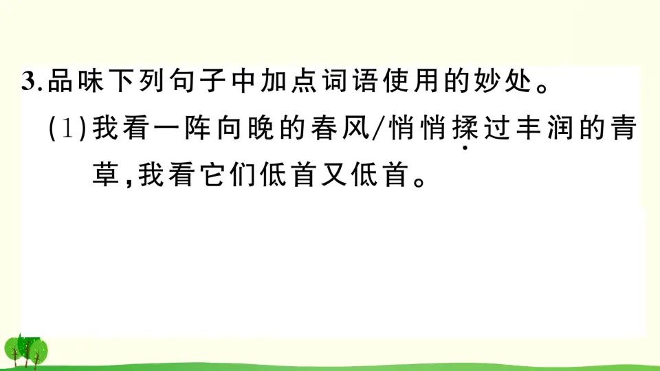 5 我看（作业课件2）_04.webp