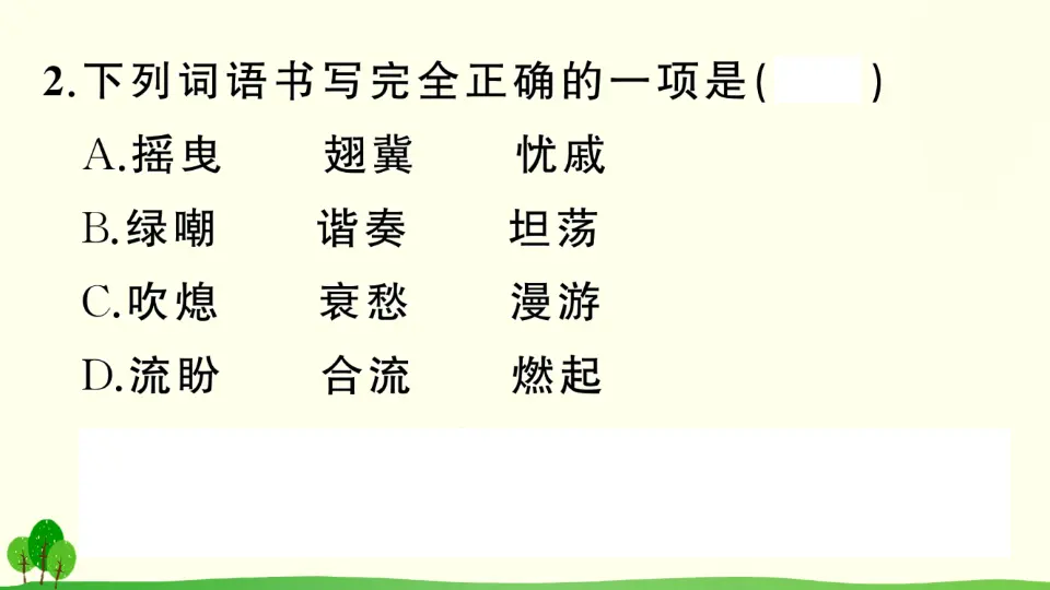 5 我看（作业课件2）_03.webp