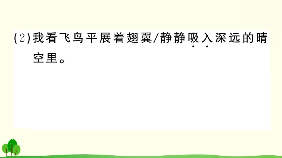 5 我看（作业课件2）_05.webp