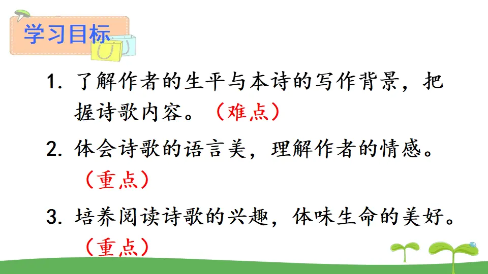 4 你是人间的四月天（课件2）_03.webp