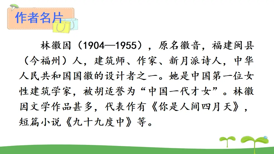 4 你是人间的四月天（课件2）_04.webp