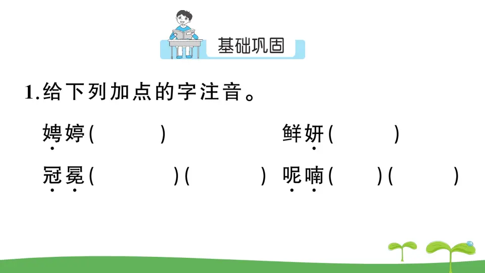 4 你是人间的四月天——一句爱的赞颂（作业课件2）_02.webp