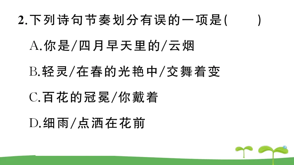 4 你是人间的四月天——一句爱的赞颂（作业课件2）_03.webp