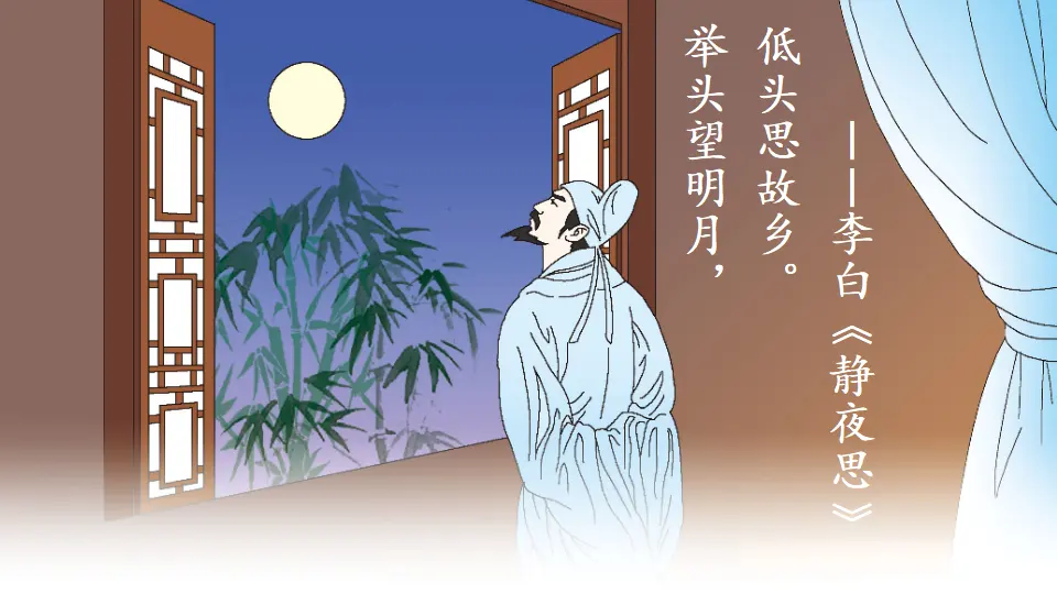 3 乡愁（课件2）_01.webp