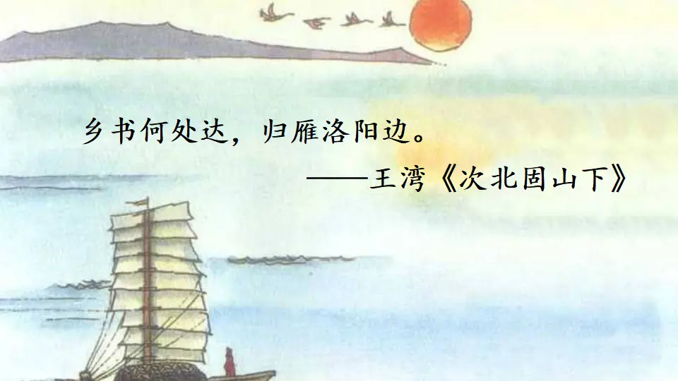 3 乡愁（课件2）_03.webp