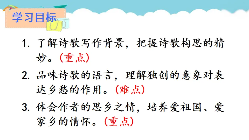3 乡愁（课件2）_05.webp